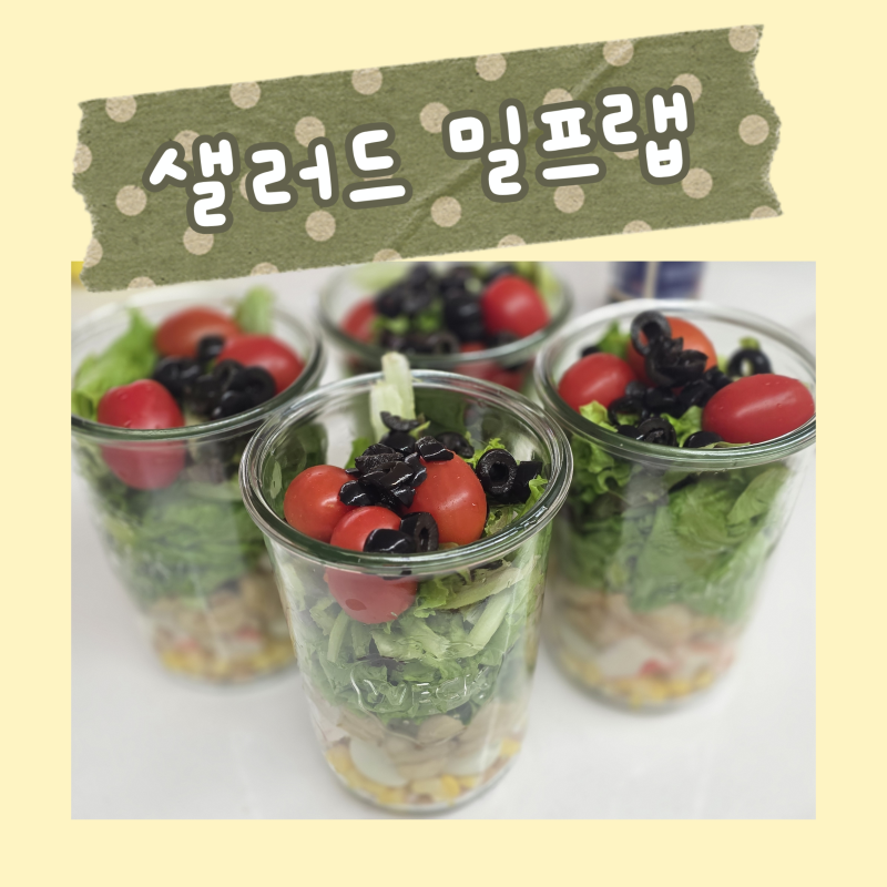 샐러드 밀프랩 만들기 : 회사 점심 도시락 (feat. 웩유리용기)