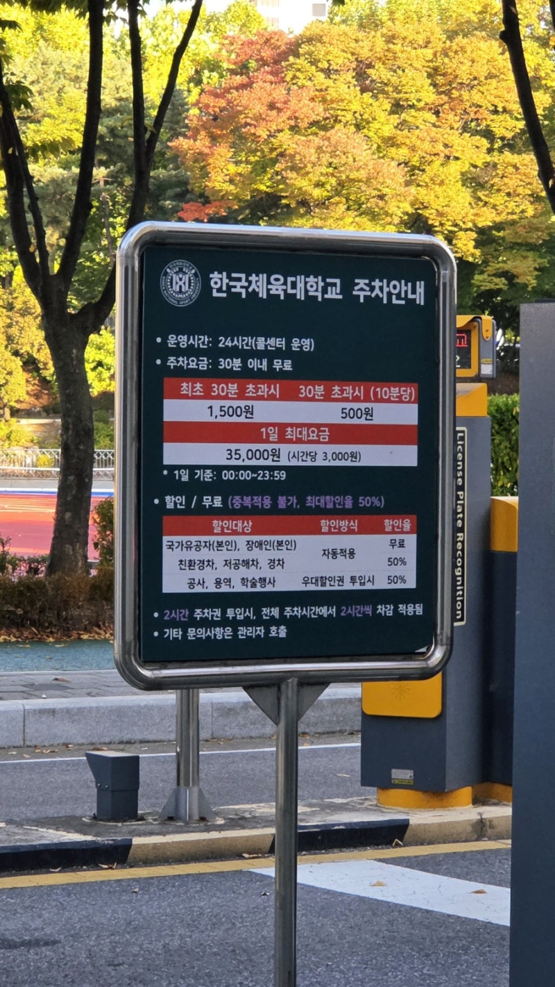 2026 악뮤 콘서트 소문의 낙원(1)｜KSPO DOME 주차 꿀팁, 한체대 주차장 이용 후기