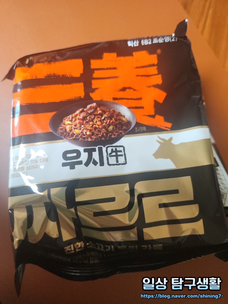 【삼양/우지 짜르르】물 버림 없는 간편한 짜장라면 먹어본 후기