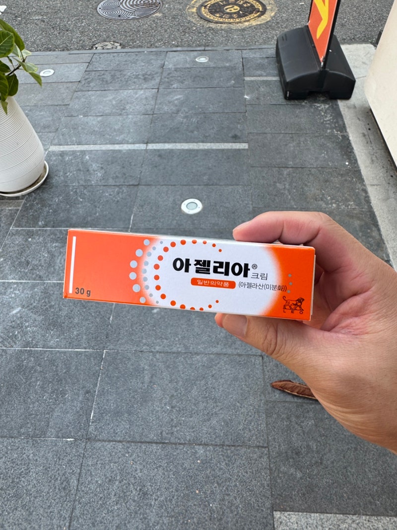 논현역 핫한 아젤리아 크림 파는 약국과 가격 및 용법 총정리