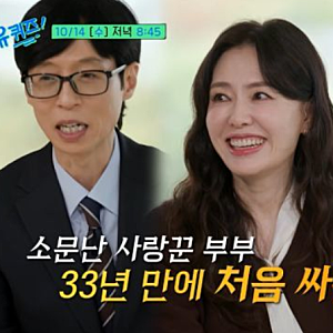 세상 제일 다정하더니…최수종도 삐쳤다, 하희라가 밝힌 33년 차 부부싸움
