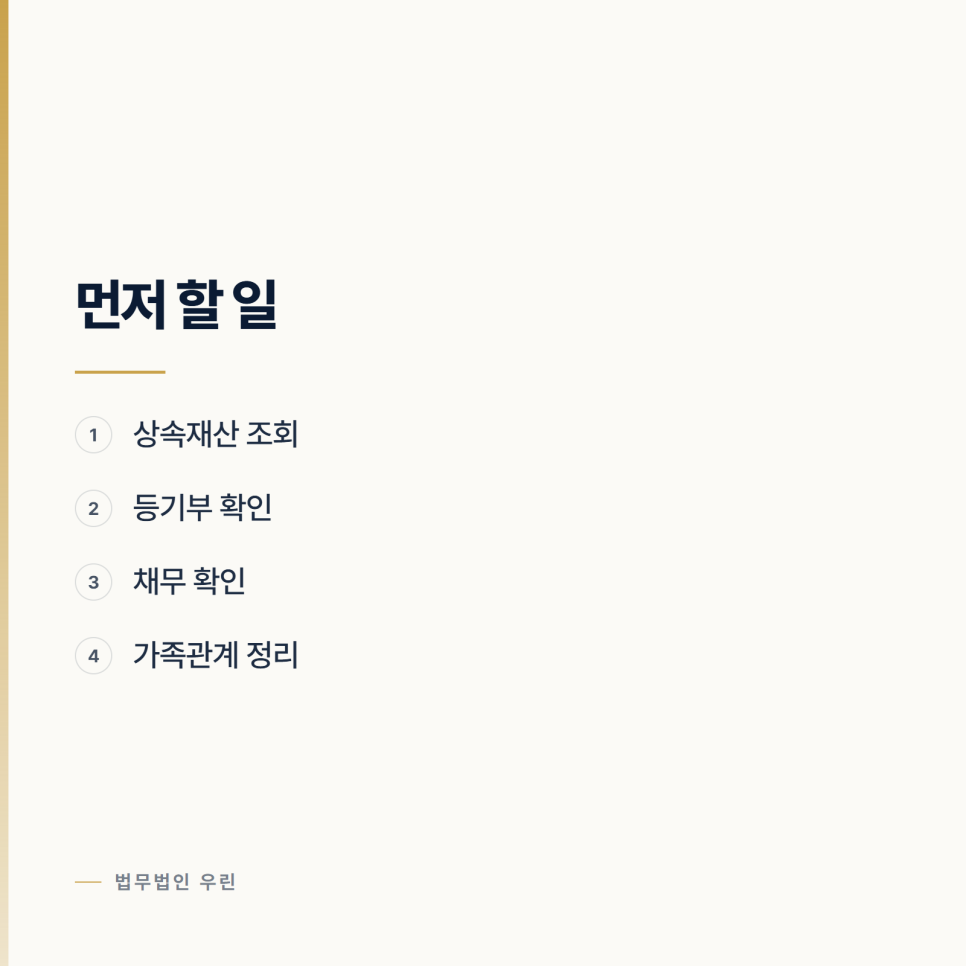 상속 문제로 형제와 다투고 있습니다 울산상속변호사 관련 사진