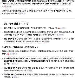 노벨평화상에 국제사법재판소(ICJ) 판사 나비 필라이