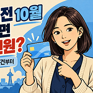 온통대전 10월 캐시백, 30만원 충전하면 4만5천원 받을까?