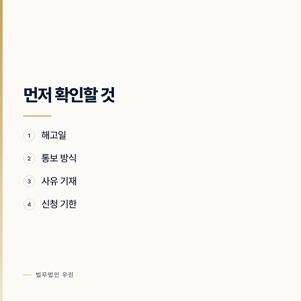 회사에서 해고당했습니다 울산부당해고변호사 관련 사진