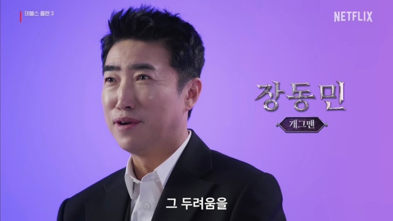 데블스 플랜3 출연진 16명 공개｜장동민·홍진호·오현민 역대급 라인업