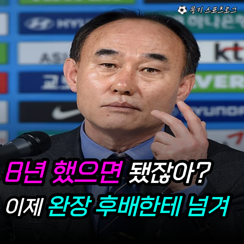 "손흥민 보고 주장 내려놓으라고?" 처음엔 김학범 실명이었는데…잠시 뒤 A씨로 수정, 왜 이....