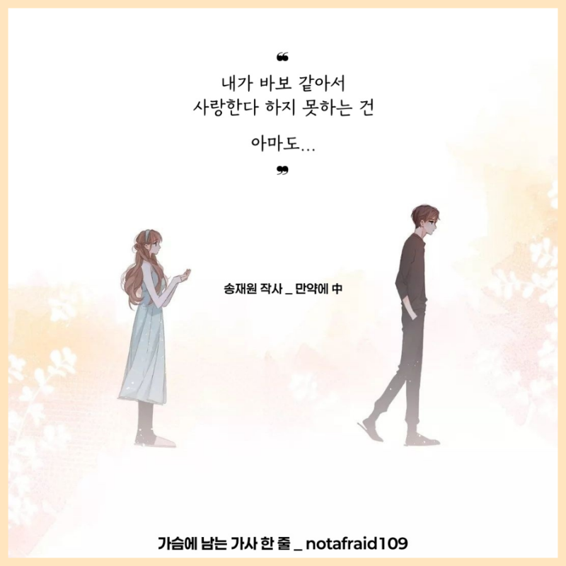 좋은 노래 가사 | 만약에 _ 송재원 작사, 태연 노래