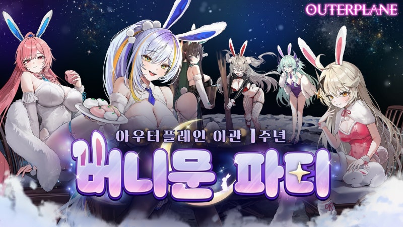 아우터 플레인 쿠폰 및 티어표 공략 정보와 1주년 사전예약 간단 정리