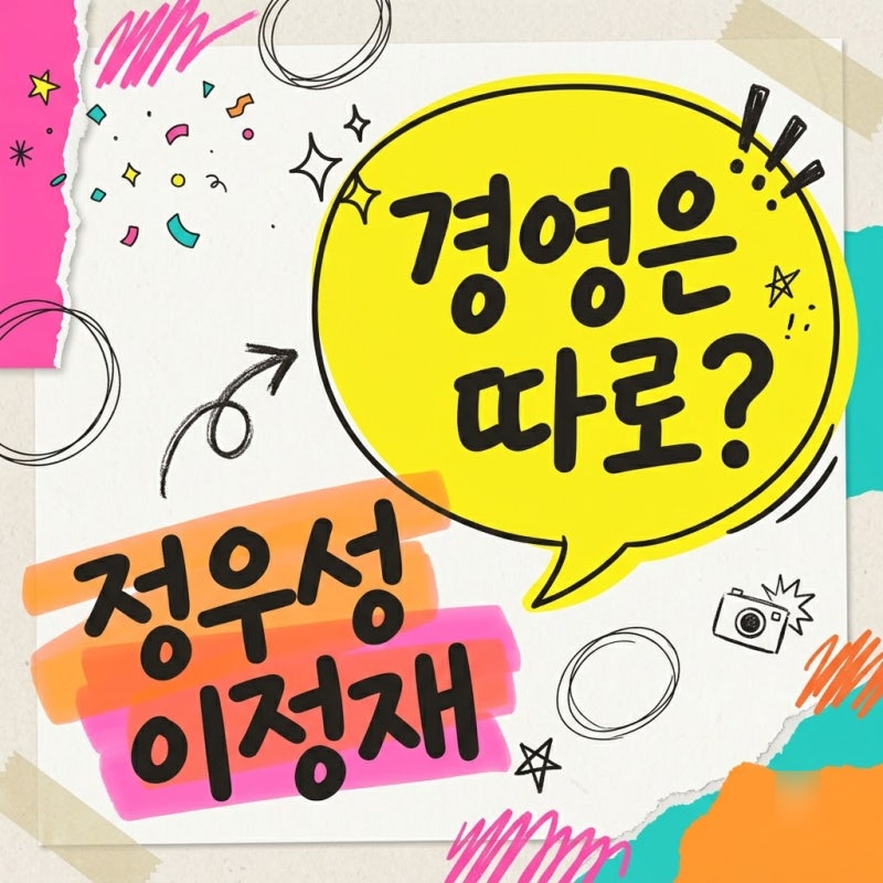 정우성 이정재 경영 따로? 아티스트컴퍼니 사내이사 사임 전말