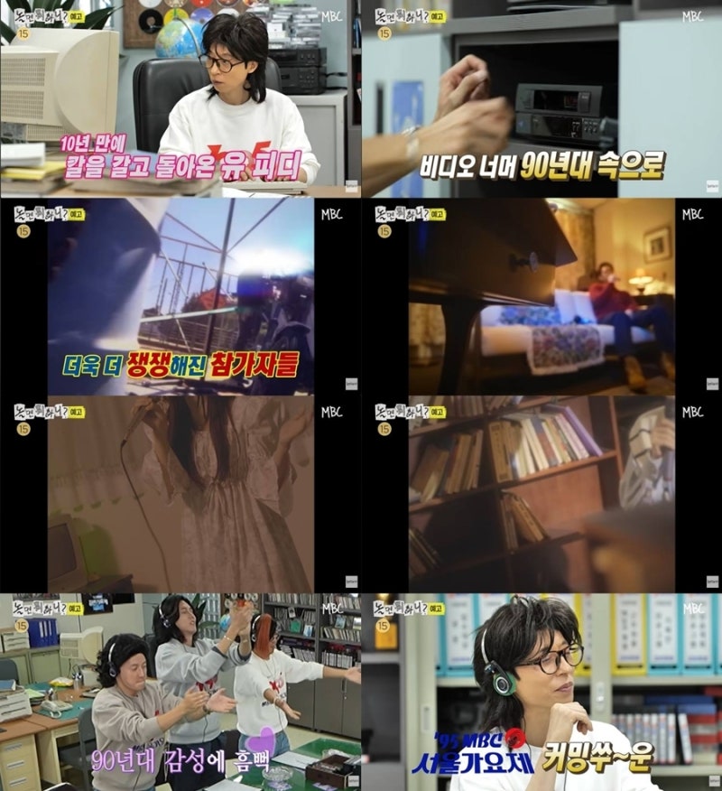놀면 뭐하니 347회 95 MBC 서울가요제 라인업 추측