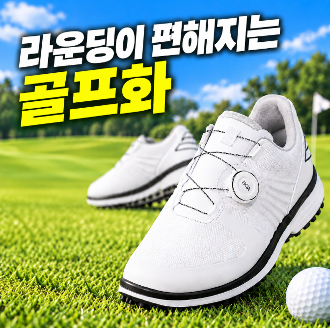 여성 골프화 9만원대 추천 아디다스 플루이드 모션 보아 (+실제 후기 장단점 비교 최저가 구....