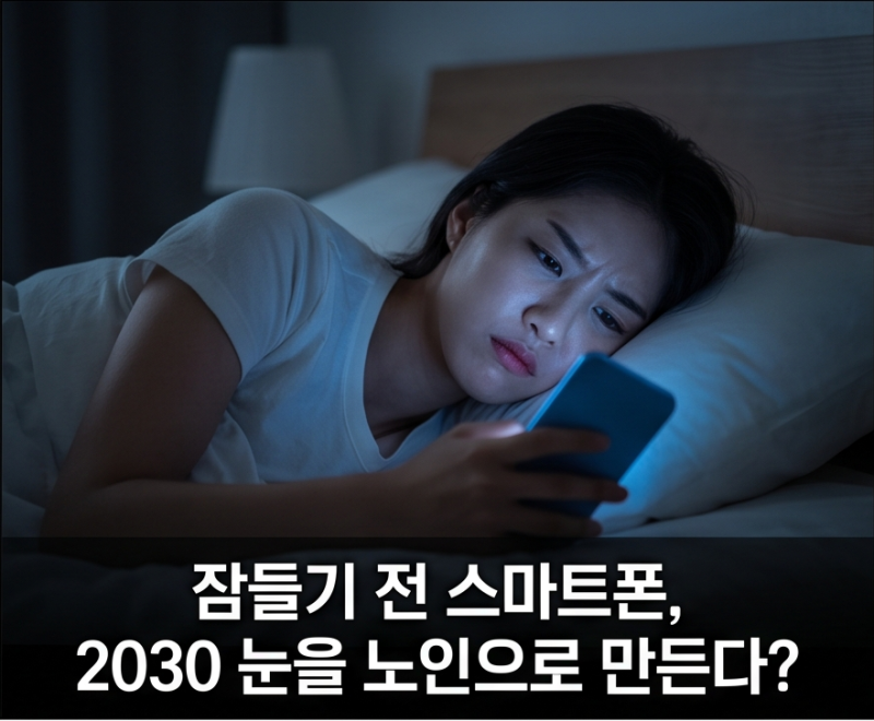 2030 녹내장 황반변성 급증 원인, 스마트폰 고도근시 안질환 예방법