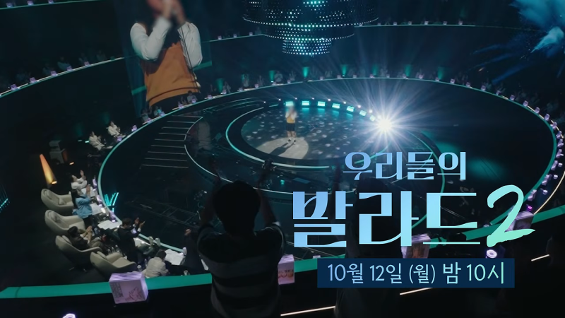 우리들의 발라드 2 재방송 시청률 기본정보 총정리(방청 신청방법)