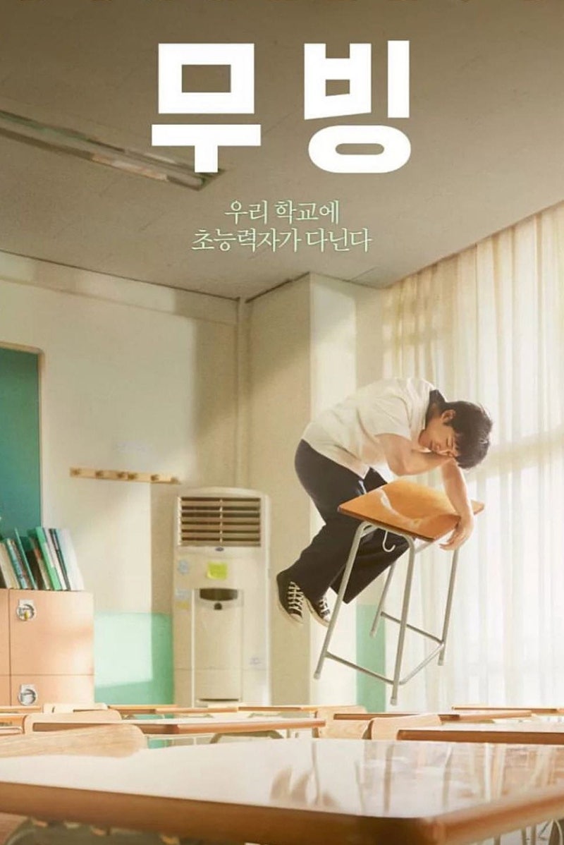 주말에 몰아보기 좋은 한국 OTT 드라마 추천 5편ㅣ무빙·D.P.·카지노·살인자ㅇ난감·거래