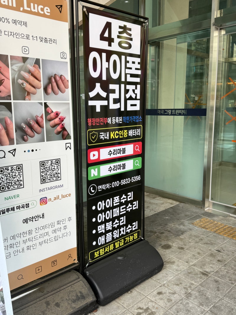 마곡아이폰수리 수리마블｜아이폰12미니 배터리교체 당일 30분 후기