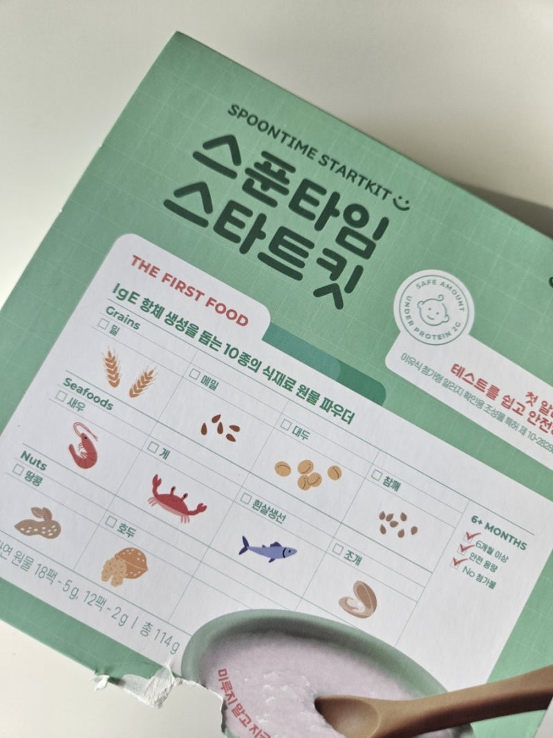 아기 알레르기 테스트 언제부터?｜이유식 시작하며 써본 스푼타임 스타트킷 후기