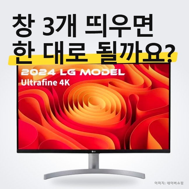 AI 코딩 작업 듀얼모니터 추천, LG 32UN650K 한 대면 될까?