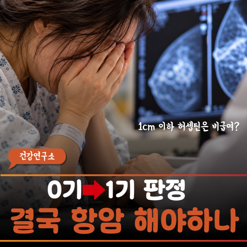 "0기라더니 수술 끝나고 1기라며 항암을 한대요…" 유방암 병기가 바뀐 날