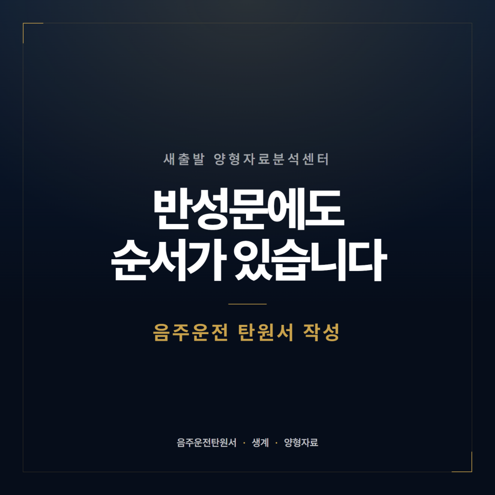 음주운전 탄원서 누가 써 주나요? 양형자료 관련 사진