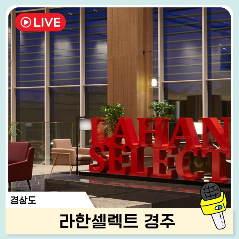 라한셀렉트 경주 패밀리 트윈 마켓338 경주상점 조식 수영장 총정리