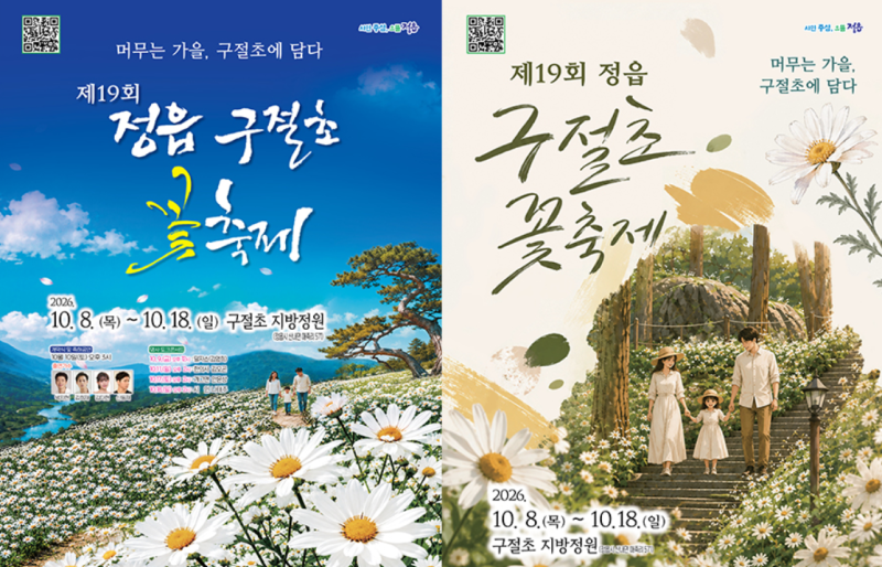 가수 박지현 출연 소식에 정읍 발칵? 10월 10일 구절초 축제 가기 전 무조건 알아야 할 시간표