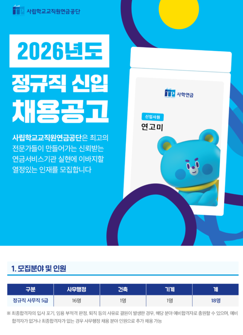 2026/사학연금 총정리/수령액·수령나이·가입대상·부담금·공무원연금 차이 알아보기