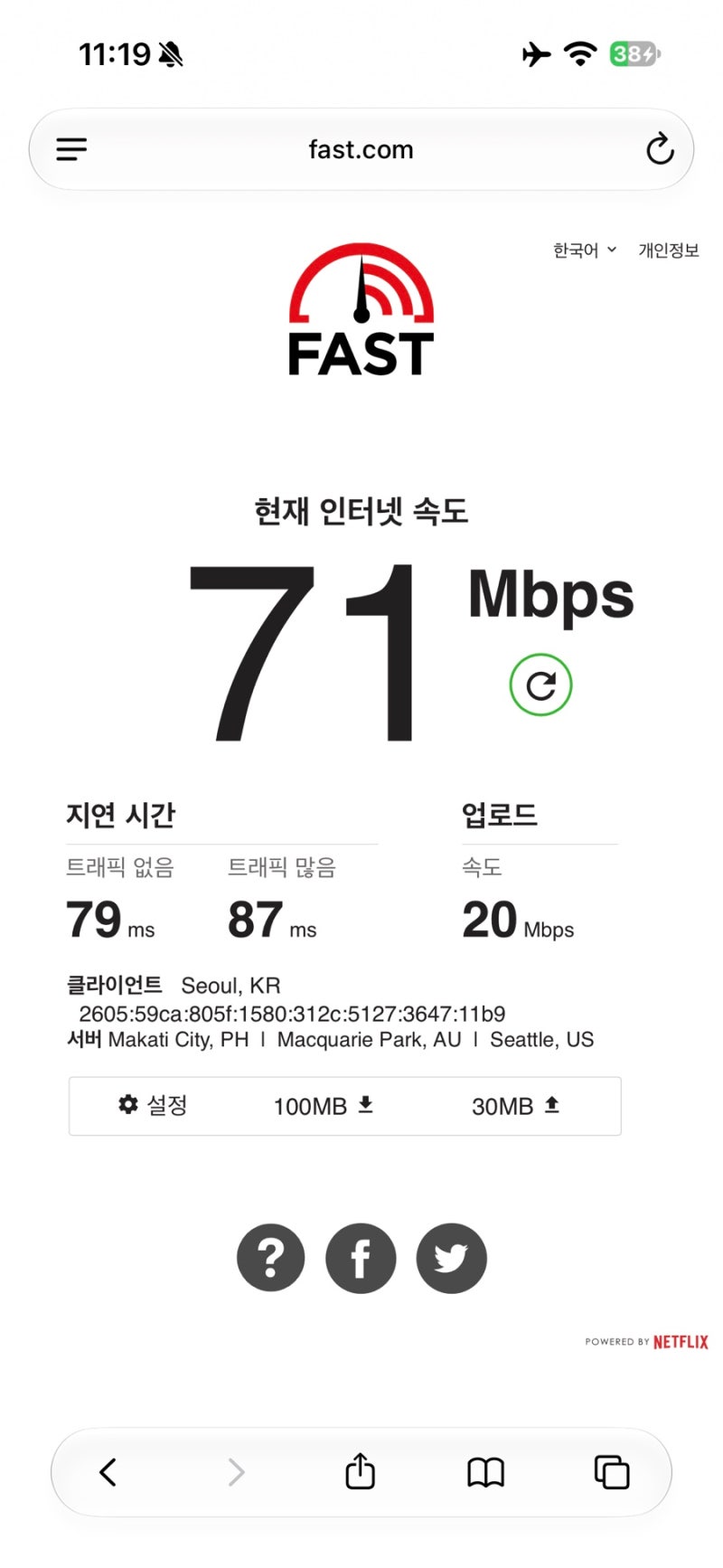 대한항공 스타링크 와이파이 무료 이용 후기 | 연결 방법, 실제 속도, 지원 항공편 확인