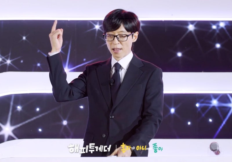 유재석 예능 1%대 시청률 종료 '해투' 한강 피날레에 리센느가 나온다