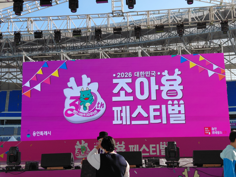 캐릭터 축제인 줄 알았는데 볼거리가 가득했던 용인 조아용 페스티벌
