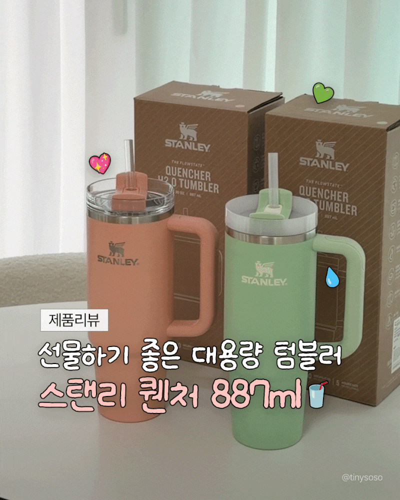 [제품리뷰] 선물하기 좋은 887ml 대용량 텀블러 스탠리 l 집들이 선물 카카오톡 선물하기 추천