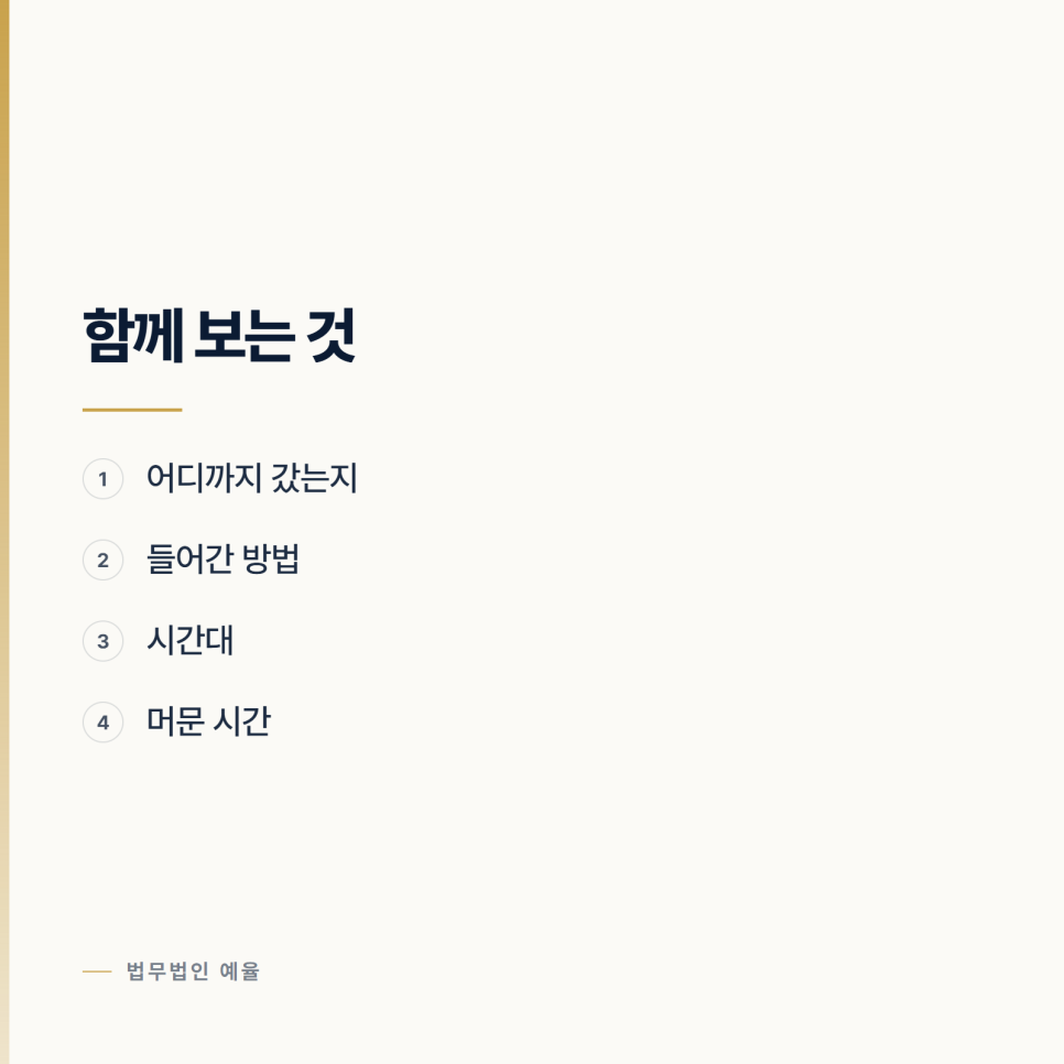 인천 주거침입이라는데 들어가지도 않았습니다 관련 사진