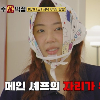 '게스트가 메인셰프 뺏었다?' 우주떡집 도경수 이영지 신경전