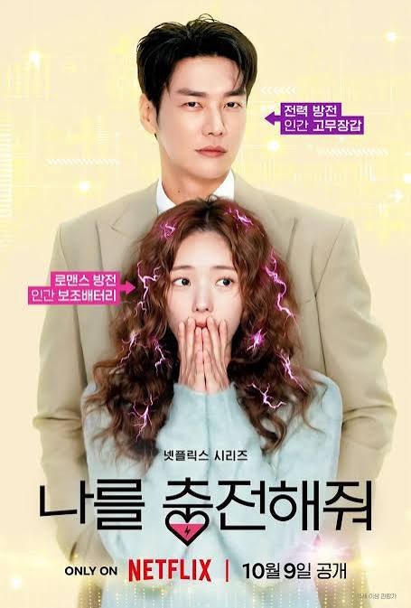 넷플릭스 나를 충전해줘 출연진 등장인물관계도 몇부작 OTT 원작 결말 총정리