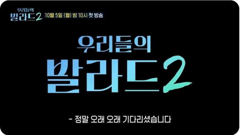 우리들의 발라드2~1회