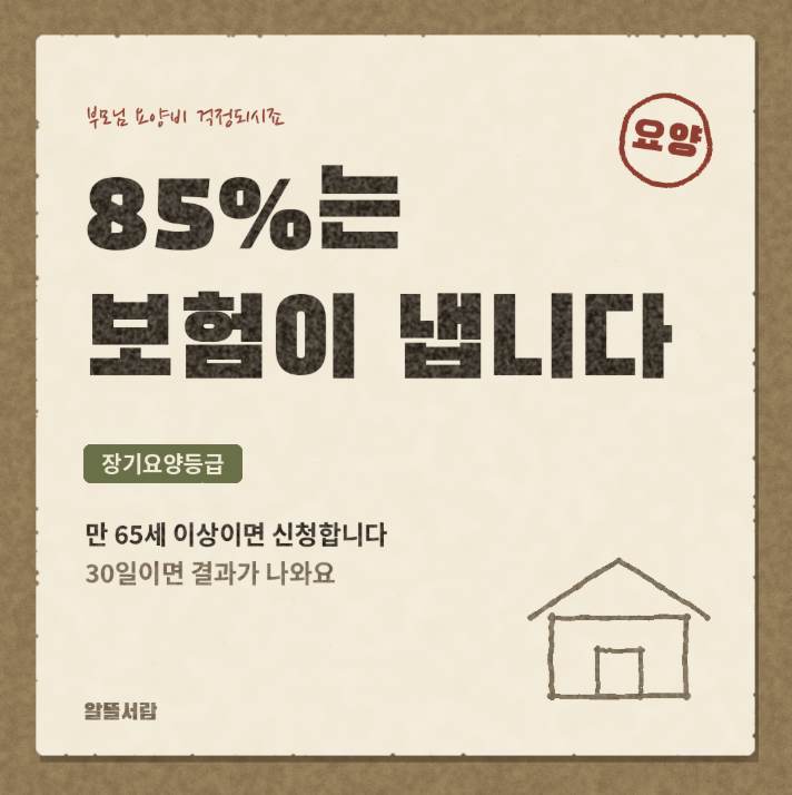 장기요양등급 신청 방법 65세 미만도 받는 조건 확인