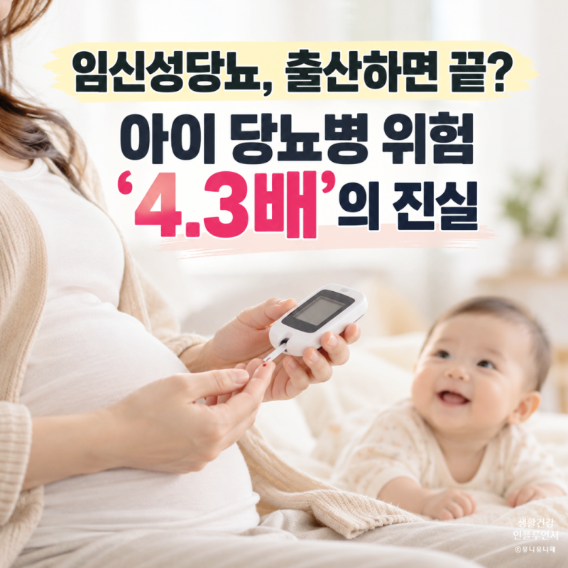 임신성당뇨 출산하면 끝? 아이 당뇨병 위험 최대 4.3배 인슐린치료 중요한 이유