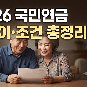 국민연금 수령 시기와 신청 방법 총정리: 조기수령과 연기연금의 모든 것