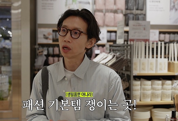 봉태규가 무인양품에서 고른 가을 옷