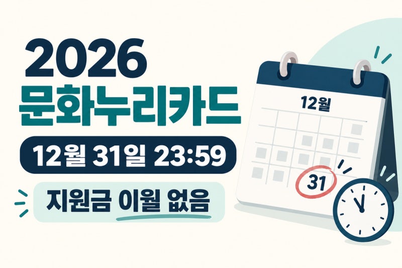 문화누리카드 온라인 결제, 가맹점 찾기보다 등록이 먼저예요 | 12월 31일 소멸 전 잔액 쓰는 ....