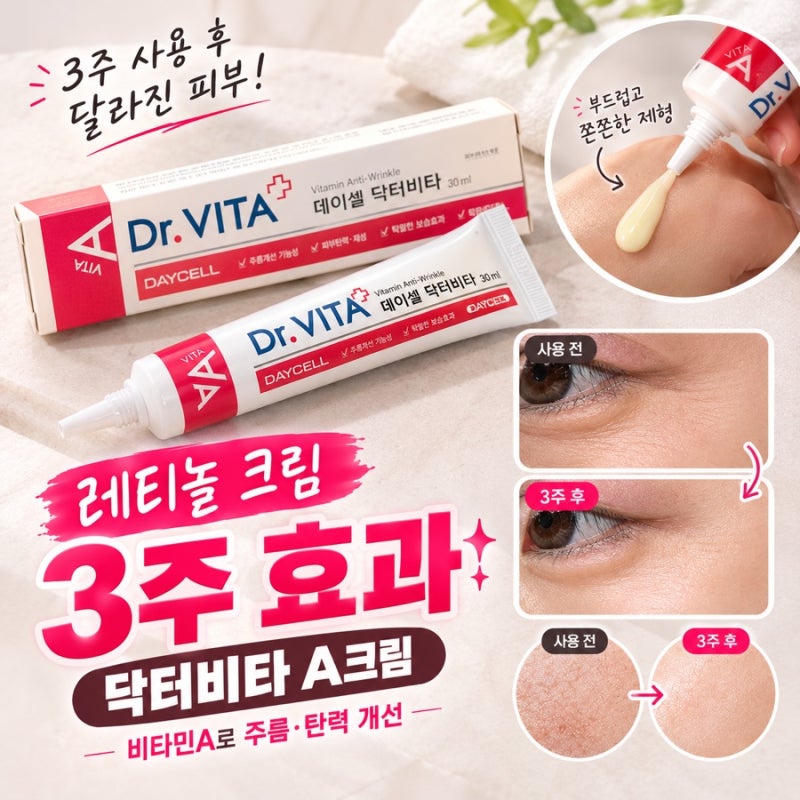 레티놀크림 효과, 닥터비타 비타민A 크림 3주 사용후기(흡수력 사용감)