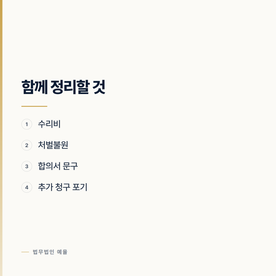 재물손괴로 신고당했습니다 관련 사진