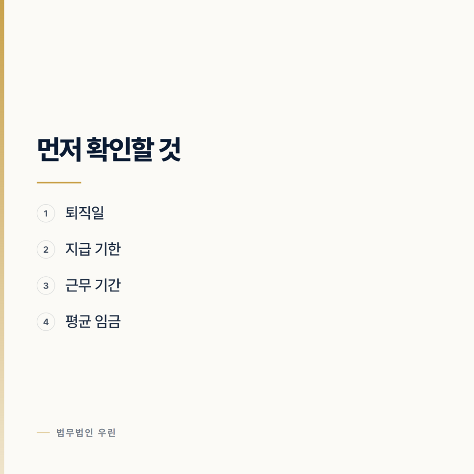 퇴직금을 못 받았습니다 울산임금체불변호사 관련 사진