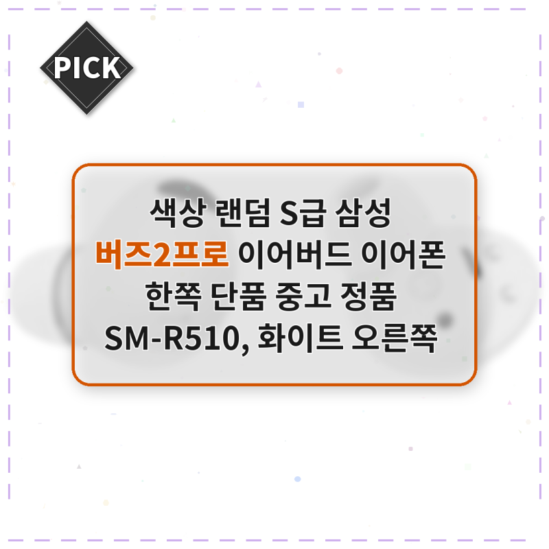삼성 버즈2프로 한쪽만 필요할 땐 중고 정품이 정답이네