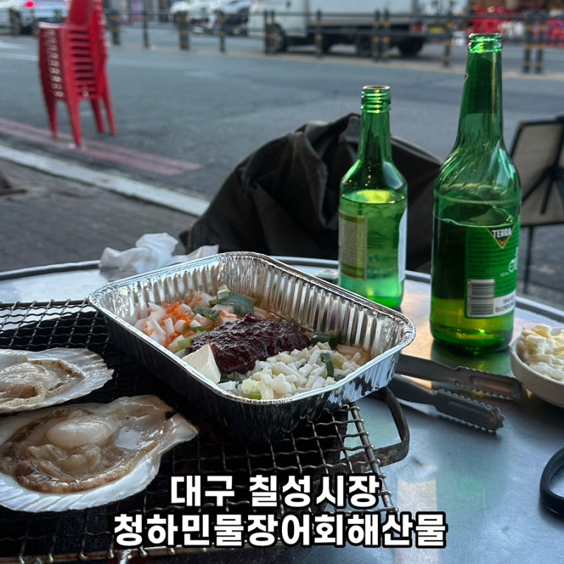 대구 야장 칠성시장 포장마차 조개구이 청하민물장어회해산물