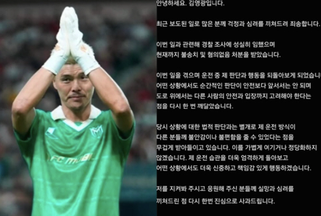 "혐의없음 처분에도 성찰..." 축구선수 출신 김영광, '보복운전 논란' 법적 판단 별개 공식 사....
