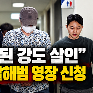 나주 부부 살해범, 현금 600만원 인출까지 경찰이 계획범죄 의심하는 이유