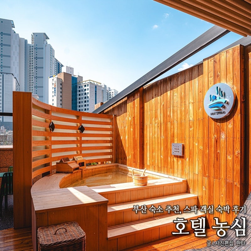부산 온천 여행 농심호텔 부산 허심청 온천탕 국내 온천 호텔 추천