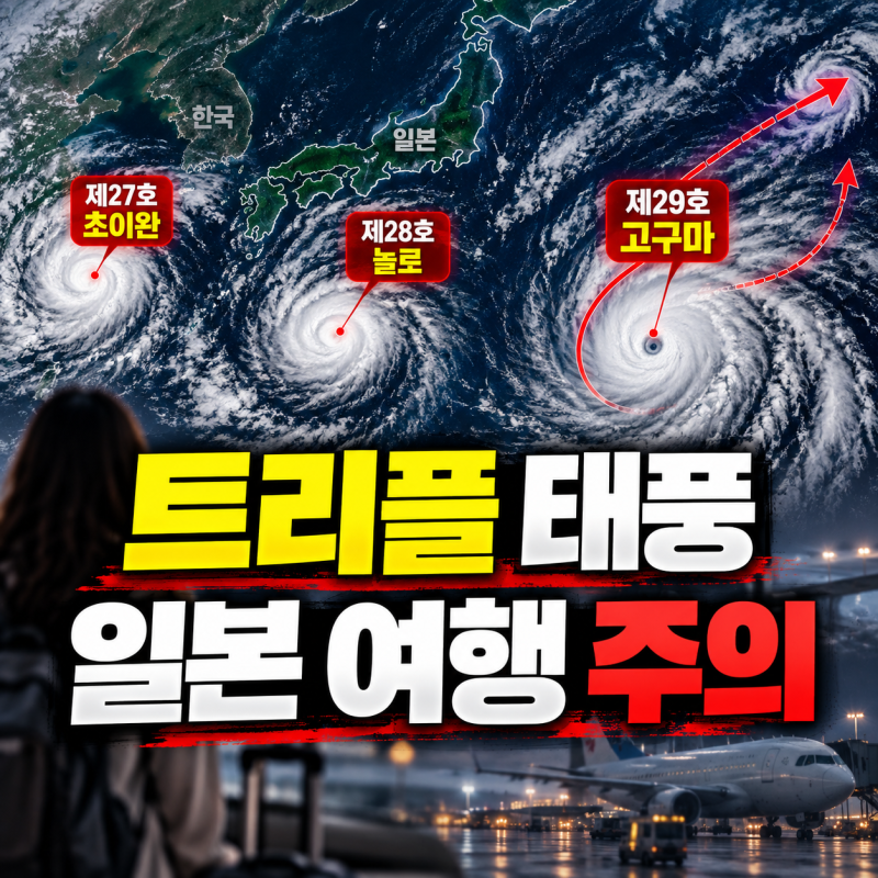 일본 태풍 경로 실시간 10월 현재 상황(+고구마 일본여행)