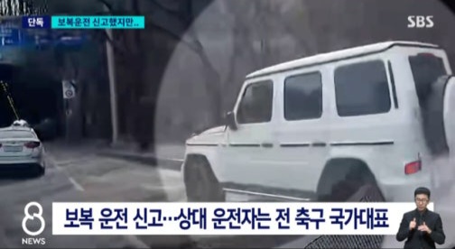 <b>김영광</b>, '<b>보복운전</b>' 지목된 전 축구 국대 A씨였다…"혐의없음 처분에....
